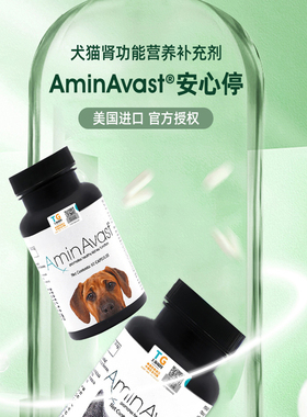 美国aminavast肾衰停 胺肾狗肾脏降磷猫狗肾犬肾透活肾犬猫用护肾