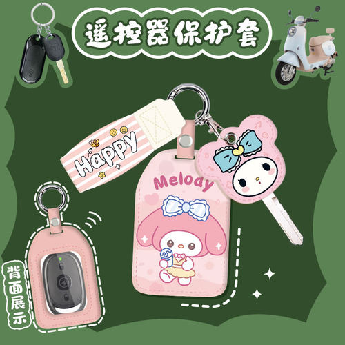 电瓶车遥控钥匙保护套电动车遥控器套钥匙套锁匙头扣遥控器外壳软
