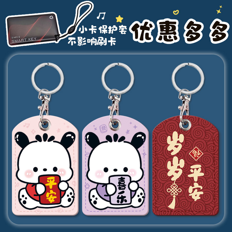 可爱电梯门禁卡套智能锁ICID感应卡保护套密码锁NFC卡感应小卡包