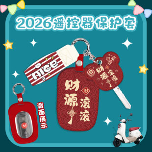 可爱皮质雅迪钥匙套遥控器套钥匙扣电动车遥控器外壳保护套锁匙套