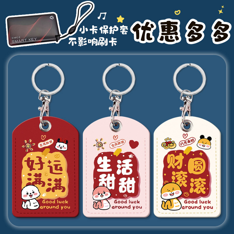 迷你门禁卡套长方形小区公交卡考勤电梯卡可感应电动车nfc保护套
