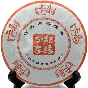 康提茶业卡朵古乔木普洱茶结缘分享野生百年古树普洱茶熟茶七子饼