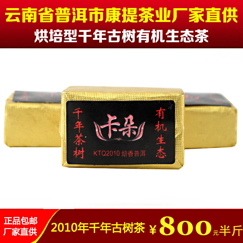 精品云南普洱茶叶 卡朵千年古树茶康提高端生态熟茶小砖250克包邮