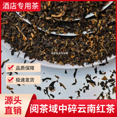 阅茶域红茶碎源头直供品质有保障