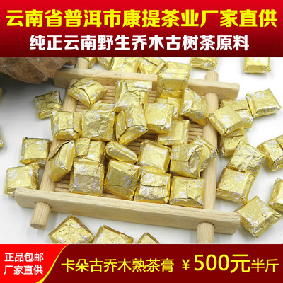 康提卡朵普洱茶叶 古树茶熟茶膏 云南普洱茶高端茶珍50g特价包邮