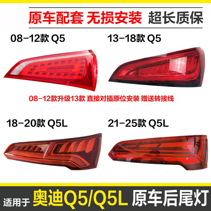适用奥迪q5后尾灯新q5L后灯led流水转向灯 倒车灯 刹车灯尾灯总成