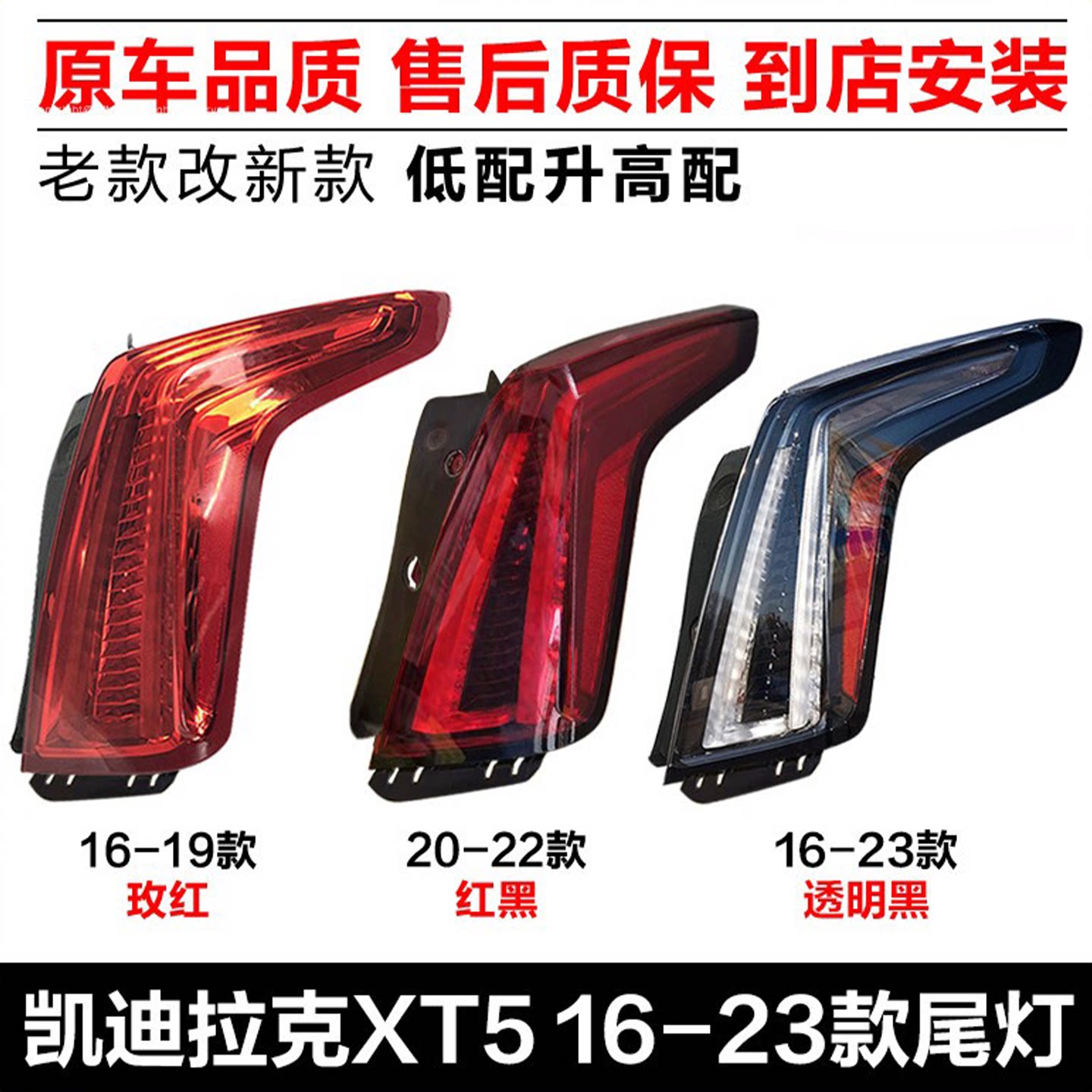 XT5原车后尾灯刹车灯老款改新款