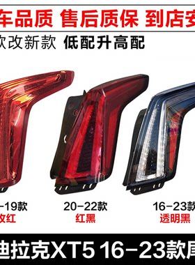 XT5原车后尾灯刹车灯老款改新款