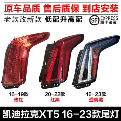 XT5原车后尾灯刹车灯老款改新款