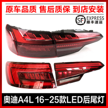 适用16-25款奥迪A4L后尾灯B9流水转向LED尾灯后倒车灯刹车灯总成