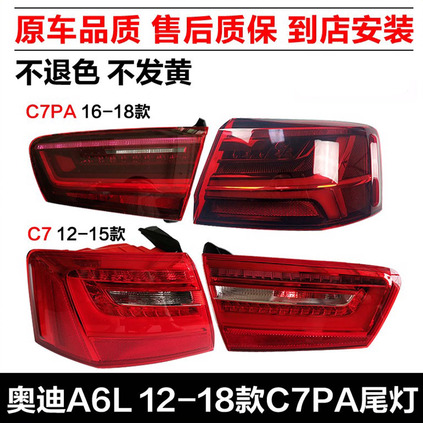 12-18款奥迪A6LC7PA后尾灯原装