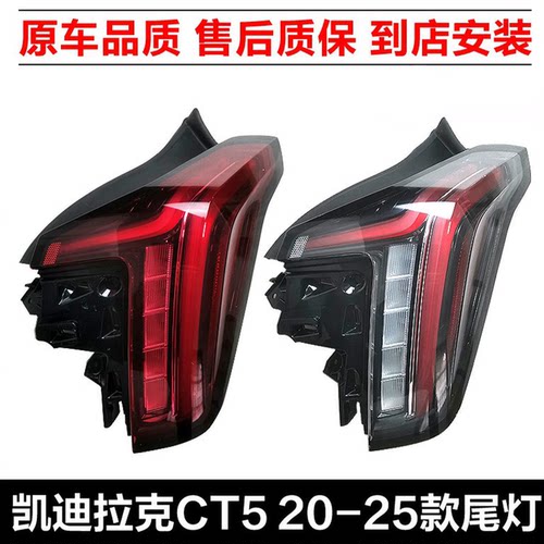 原装CT5后尾灯20-25铂金运动顺丰
