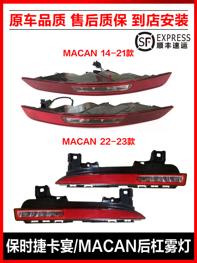 포르쉐 마칸 리어 범퍼 라이트에 적합 LED 안개등 마카 마칸 소형 카이엔 리어 범퍼 반사 반전 라이트