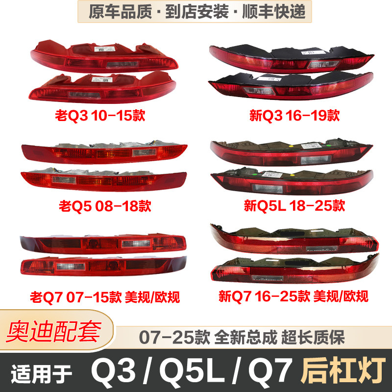 适用奥迪Q5L Q3 Q5 Q7后杠灯后保险杠灯后尾灯倒车灯后雾灯灯罩壳,汽车零部件/养护/美容/维保,防追尾灯,淘宝优惠券,粉丝福利购,淘宝优惠卷