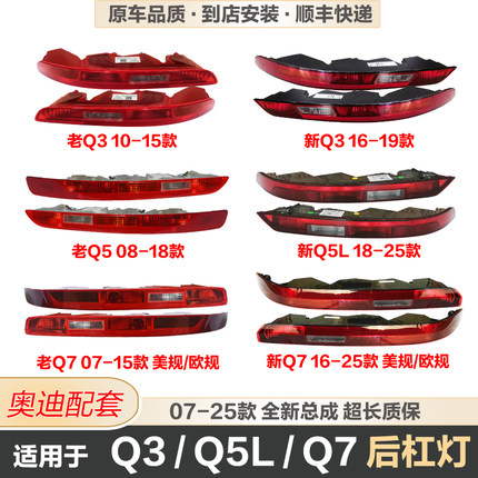 适用奥迪Q5L Q3 Q5 Q7后杠灯后保险杠灯后尾灯倒车灯后雾灯灯罩壳