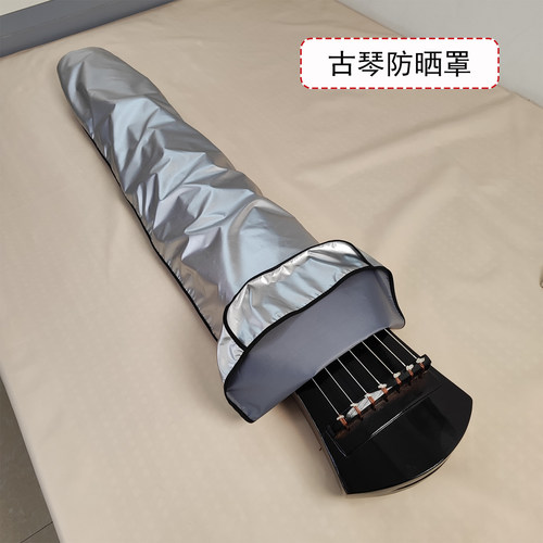 古琴防晒罩防晒涂银面料