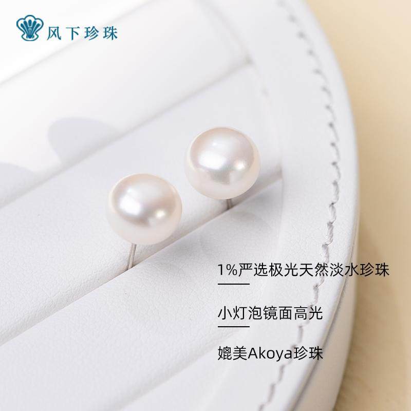 风下Hrfly淡水珍珠耳钉 S925银强光珍珠耳饰 入门级 礼盒包装,珠宝/钻石/翡翠,耳饰,淘宝优惠券,粉丝福利购,淘宝优惠卷