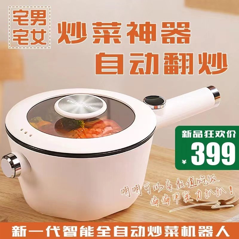 新款炒菜机智能炒菜机器人家用全自动炒饭炒菜神器懒人炒锅炒菜锅