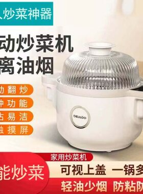 炒菜机智能炒菜机器人家用全自动