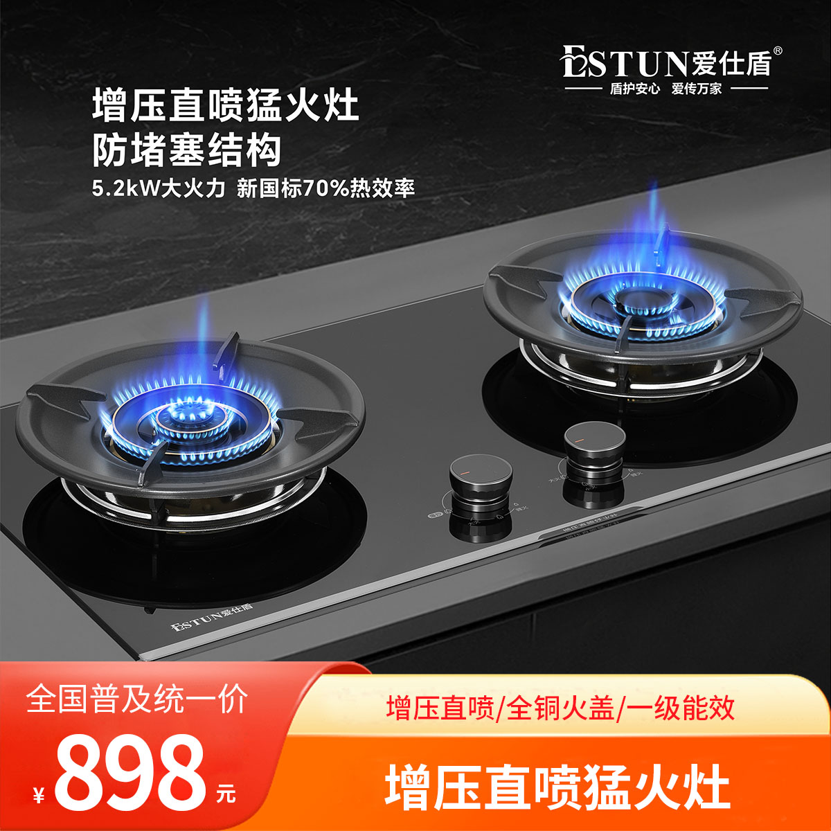爱仕盾增压直喷猛火燃气灶家用双灶全铜火盖5.2kw大火力12T煤气灶