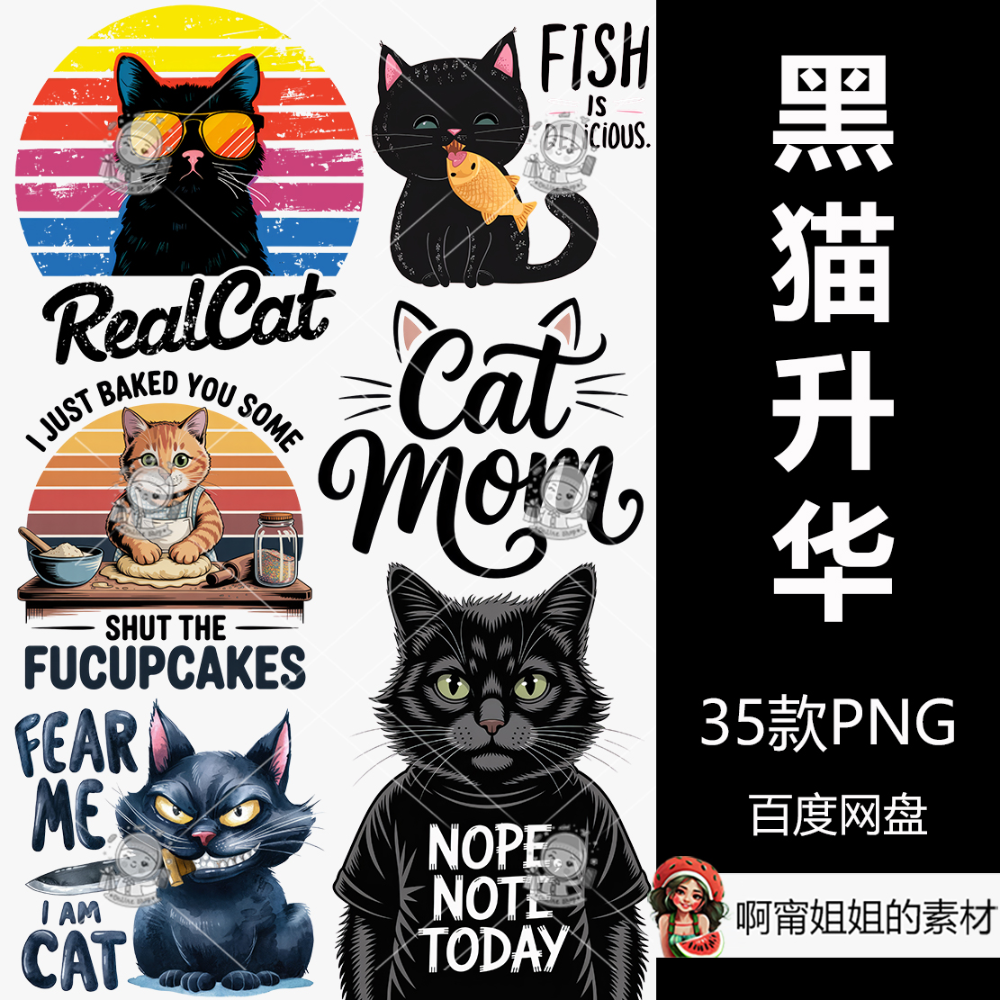 新品有趣的黑猫升华捆绑剪贴画手绘水彩插图PNG免抠设计素材高清