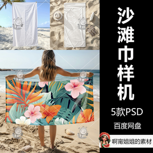 沙滩巾模型样机1跨境毛巾电商TEMU沙滩背景PSD源文件设计素材新品