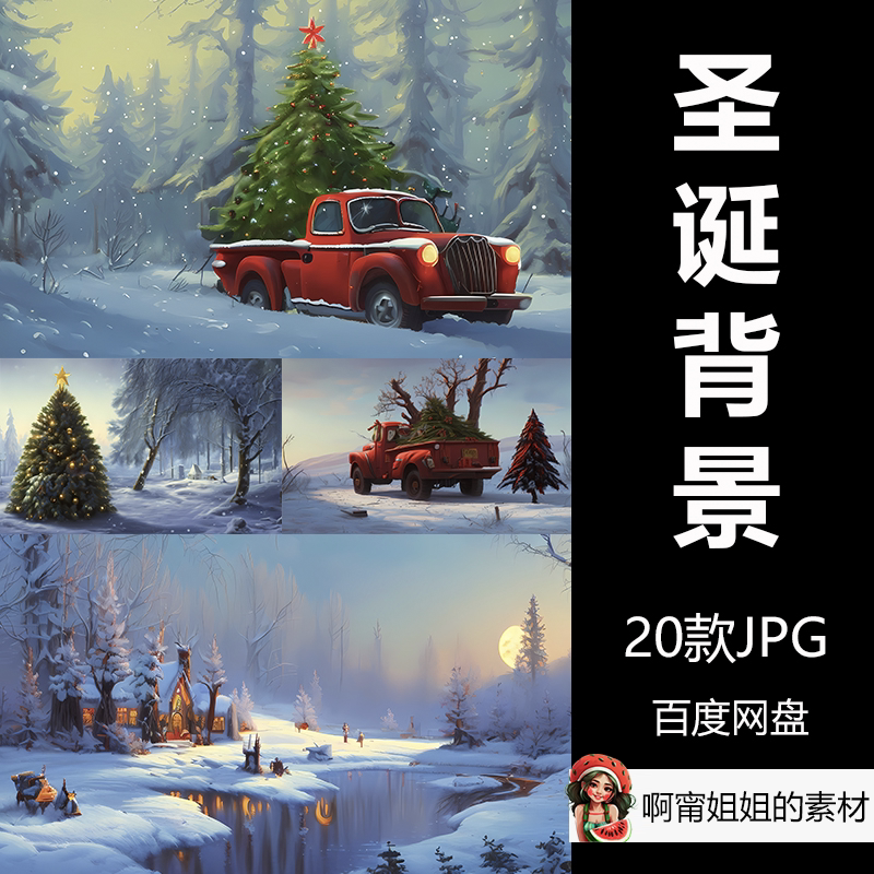 冬天节日背景圣诞节雪夜插画手绘背景素材设计素材新品