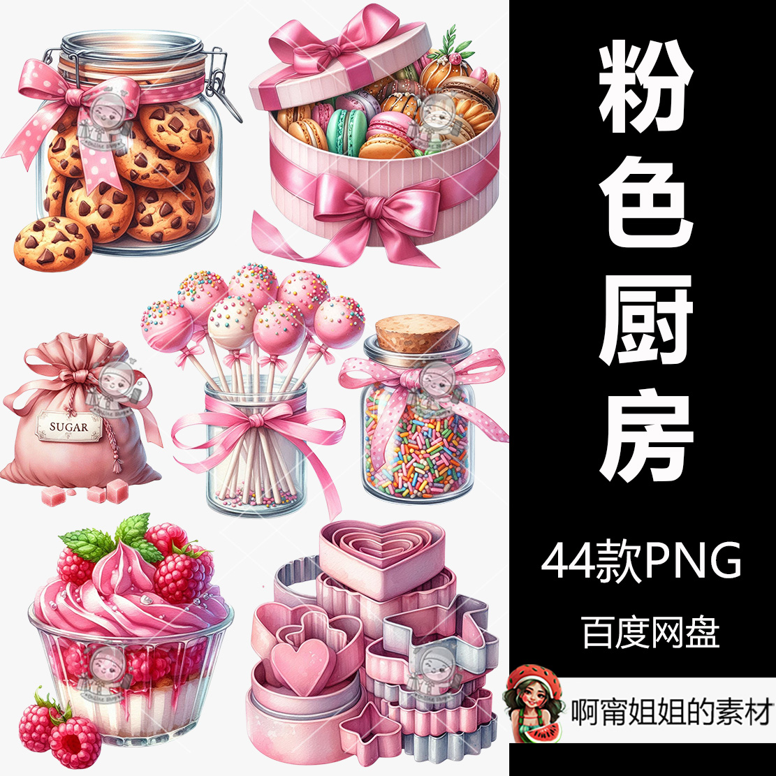 可爱的粉色复古厨房剪贴画手绘水彩装饰插图PNG免抠设计素材高清