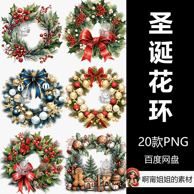 2024圣诞花环剪贴画手绘水彩装饰插图PNG免抠设计素材高清新品精