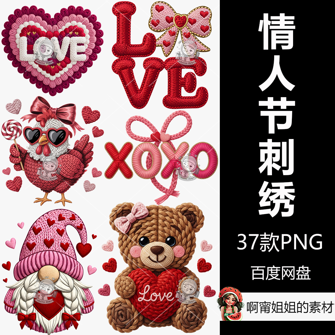 新品刺绣情人节升华剪贴画插图3D立体PNG免抠设计素材高清精品