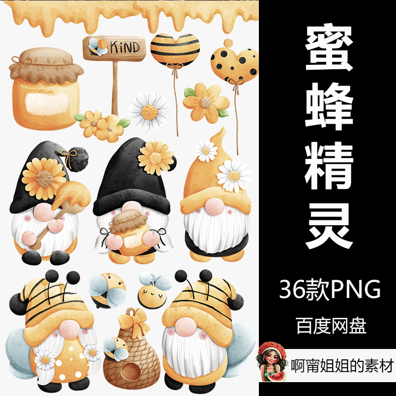 蜜蜂精灵剪贴画春天插画png免抠设计素材放大高清无损图片新品