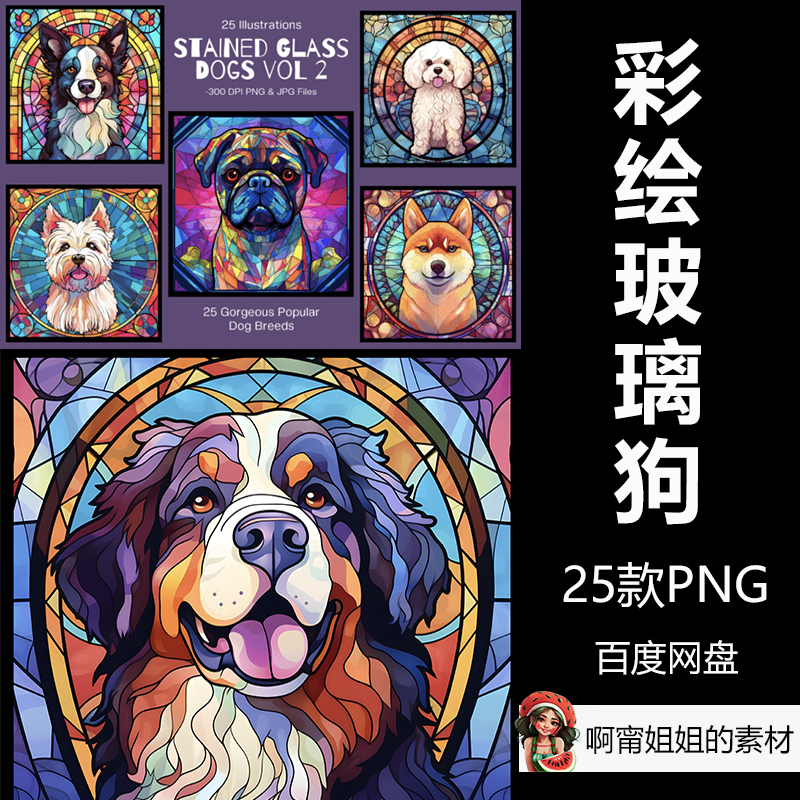 方形彩色玻璃狗装饰2品种动物插画背景PNG设计素材放大高清精品图片