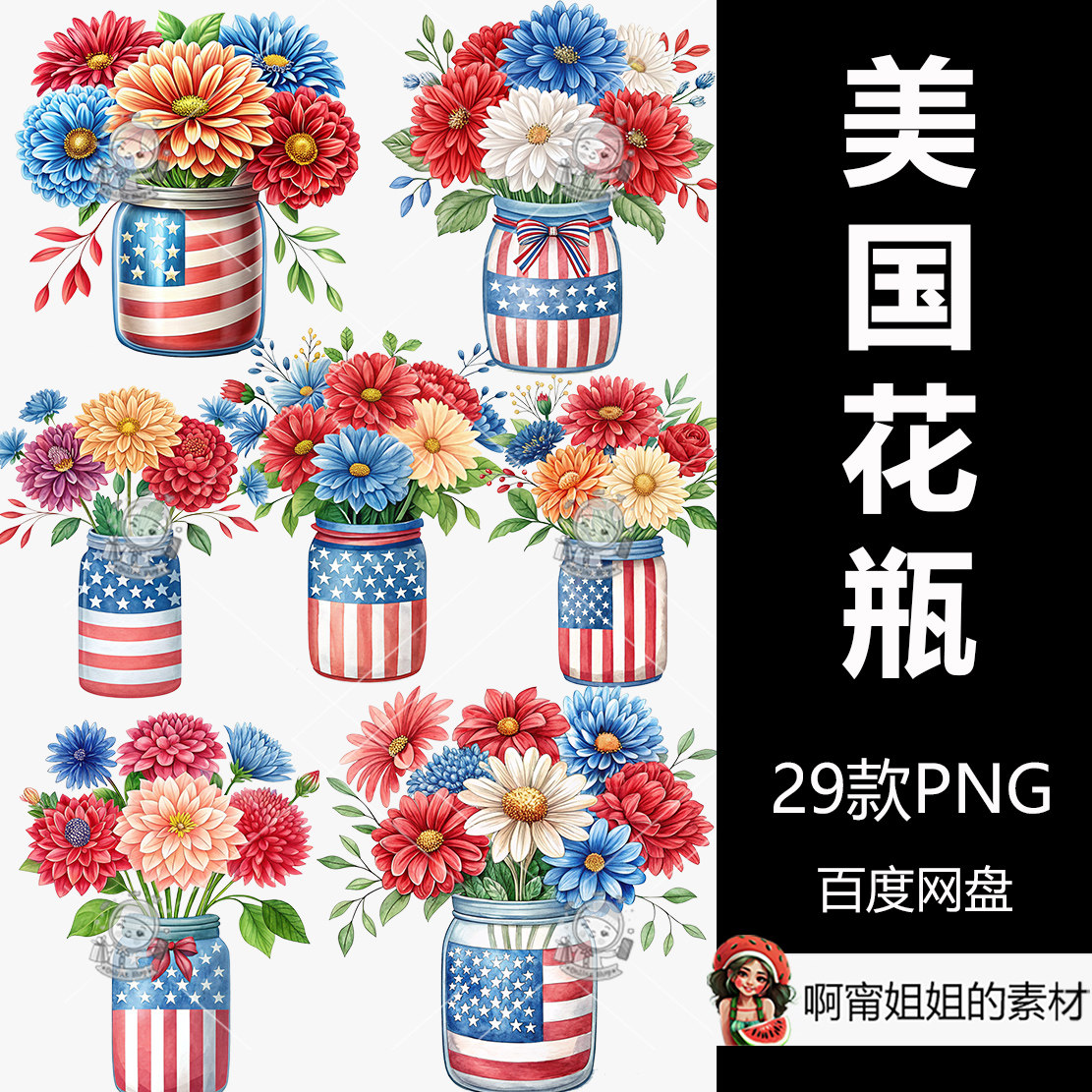 超高清美国国庆梅森罐玻璃瓶剪贴画手绘花卉插图PNG免抠设计素材