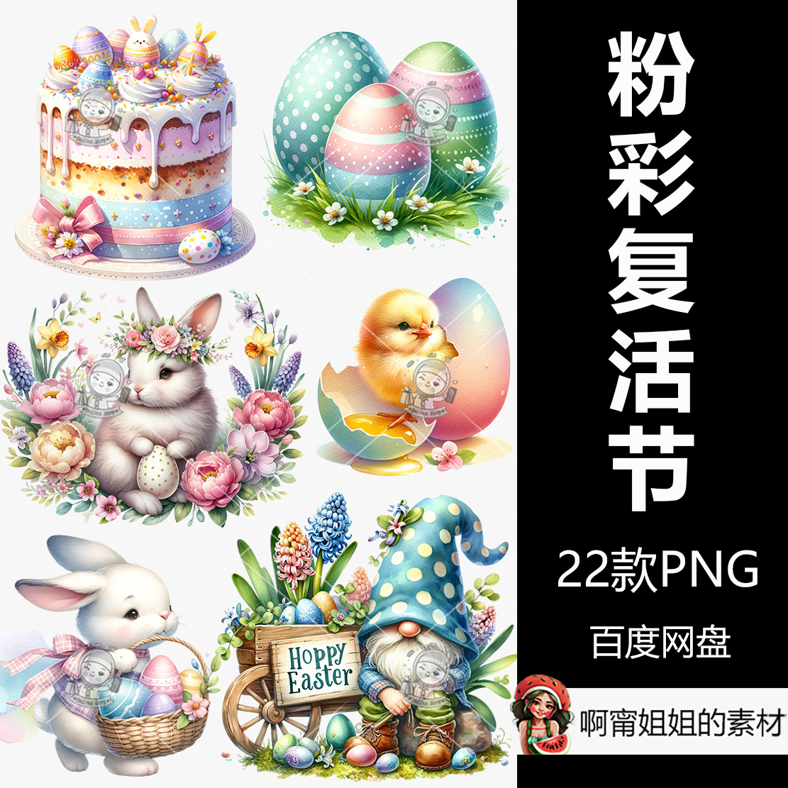 粉彩复活节装饰手绘水彩剪贴画插图PNG免抠设计素材高清新品精品