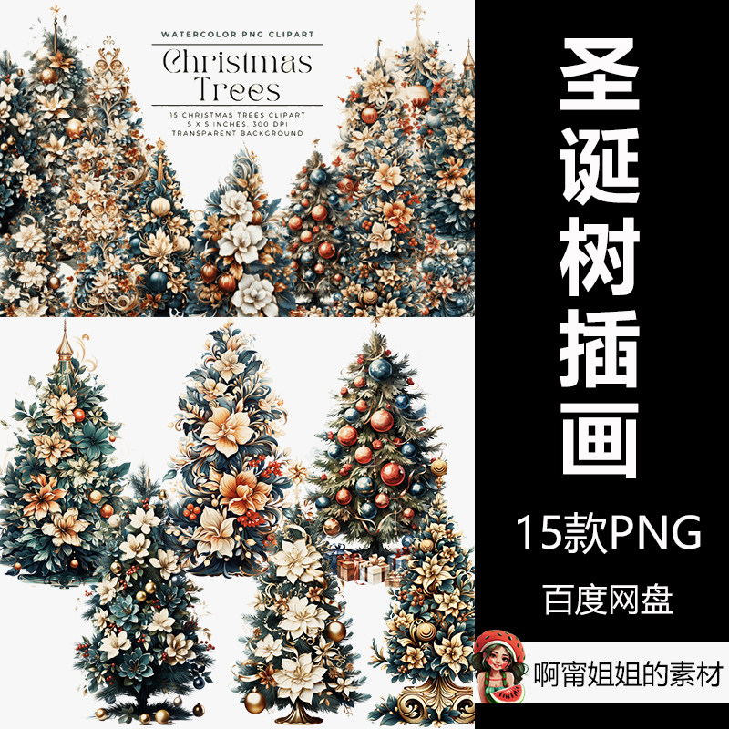 圣诞树剪贴画手绘水彩圣诞节装饰背景png免抠设计素材高清新品