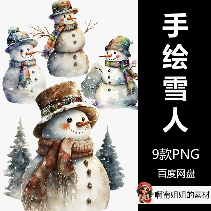 复古可爱卡通手绘水彩圣诞雪人剪贴画插画png免抠设计素材新品