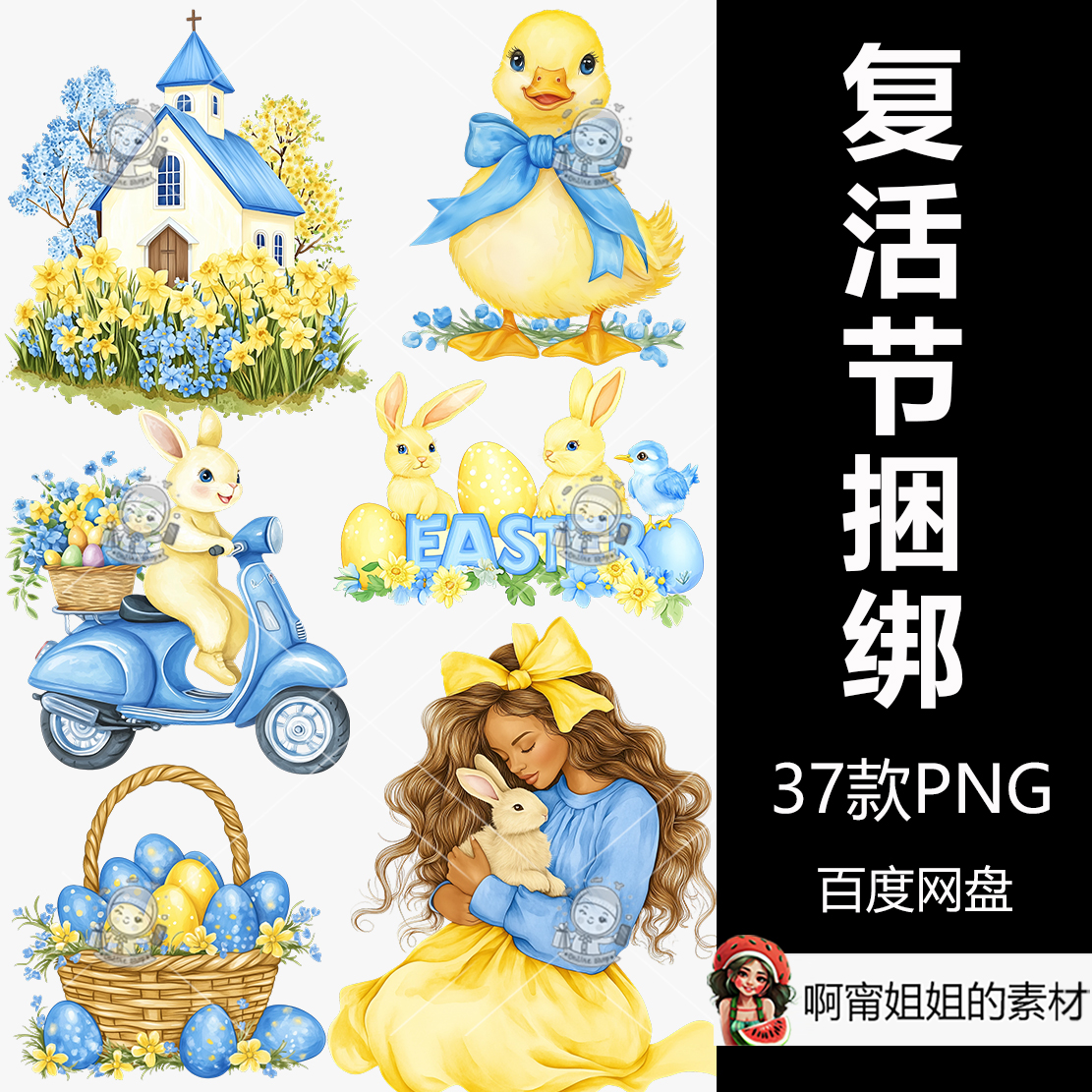 超高清你好复活节捆绑手绘水彩剪贴画插图PNG免抠设计素材新品精