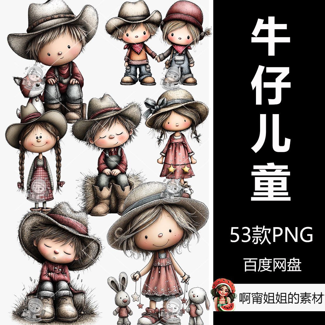 高清异想天开西部牛仔儿童插画手绘装饰剪贴画PNG免抠设计素材新