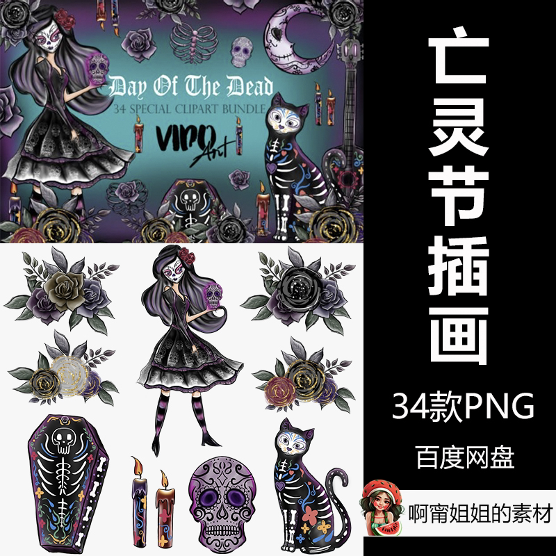 墨西哥亡灵节手绘插画骷髅面具女孩png免抠设计素材放大高清精品