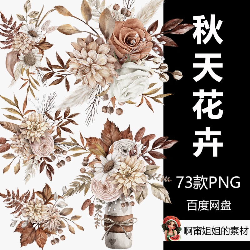 秋天唯美花卉水彩插画婚礼梦幻花朵png免抠设计素材手绘高清新品