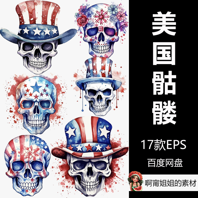 美国骷髅水彩剪贴画套装手绘装饰插画EPS源文件设计素材高清新品-封面