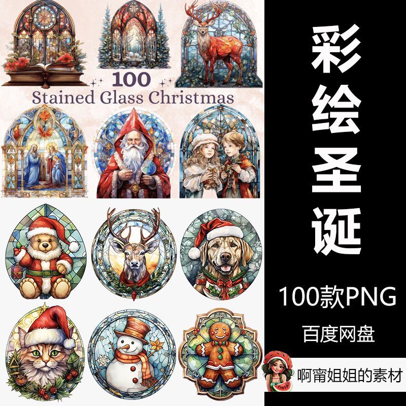 彩色玻璃圣诞剪贴画捆绑手绘装饰挂件PNG免抠设计素材高清新品