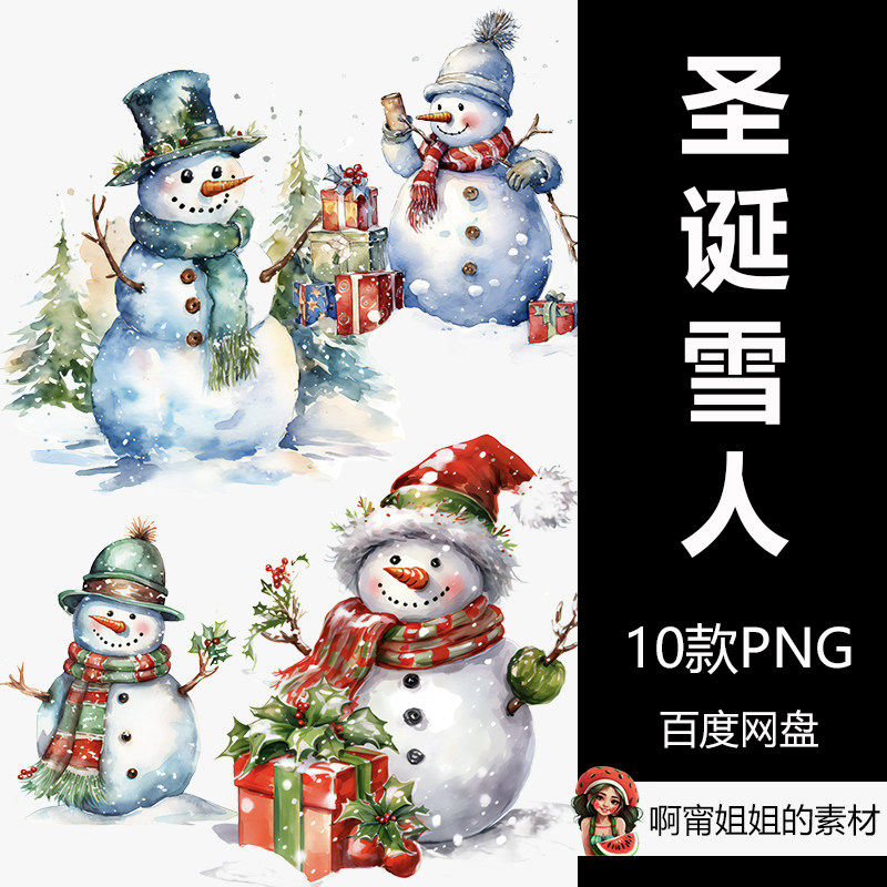 雪人圣诞水彩剪贴画手绘插画PN卡通/动漫/插画设计