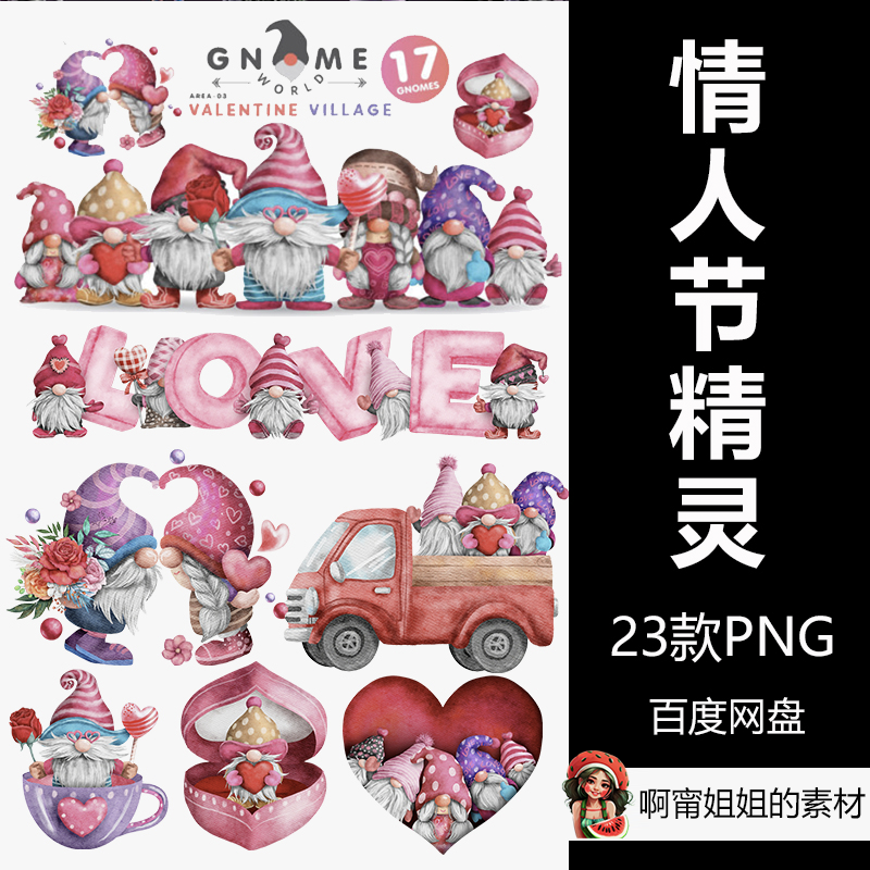 侏儒情人节水彩手绘精灵剪贴画png免抠设计素材插画新品精品