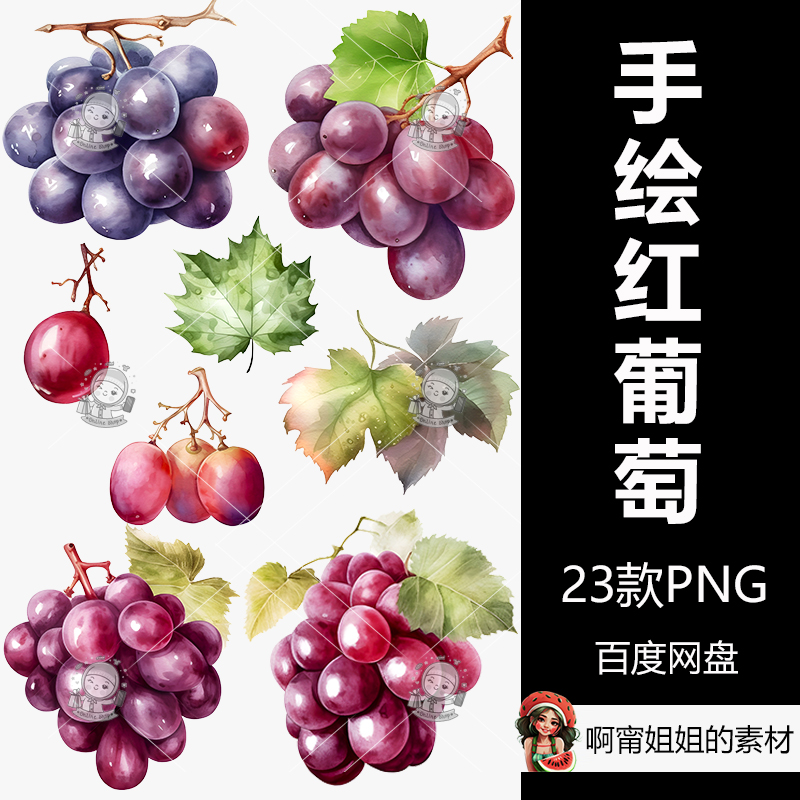 水彩红色紫色葡萄剪贴画手绘水果装饰插画PNG免抠设计素材高清新图片