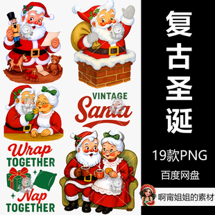 超高清1920年代复古圣诞老人剪贴画手绘水彩插图PNG免抠设计素材