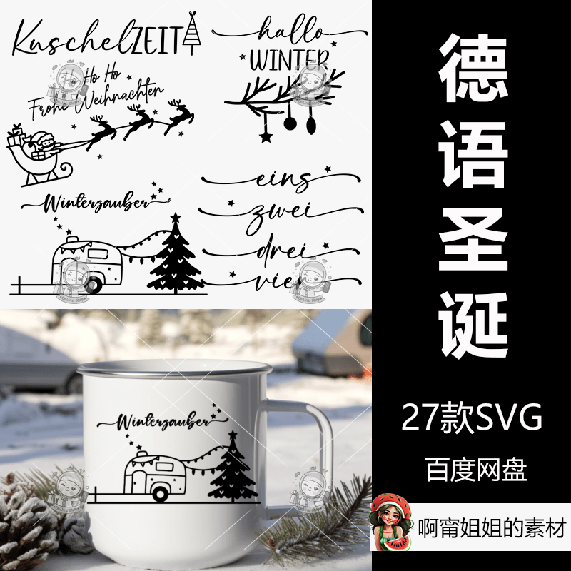 德语圣诞字母矢量装饰剪贴画插图手绘SVG源文件设计素材高清新品