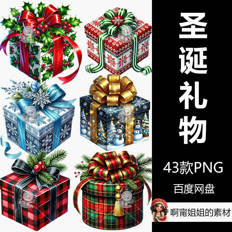 新品圣诞礼物剪贴画大捆绑手绘水彩插图PNG免抠设计素材高清新品