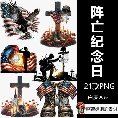 美国阵亡将士纪念日升华包手绘水彩剪贴画插画PNG免抠设计素材新