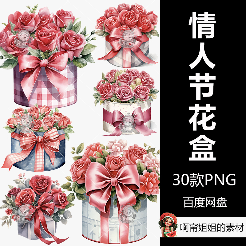 水彩情人节花盒剪贴画手绘水彩装饰插图PNG免抠设计素材高清新品